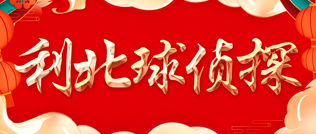 西甲焦点战贝蒂斯主场能否再斩皇家社会？